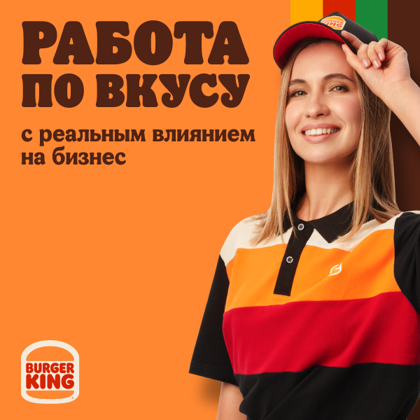 повар в Бургер Кинг